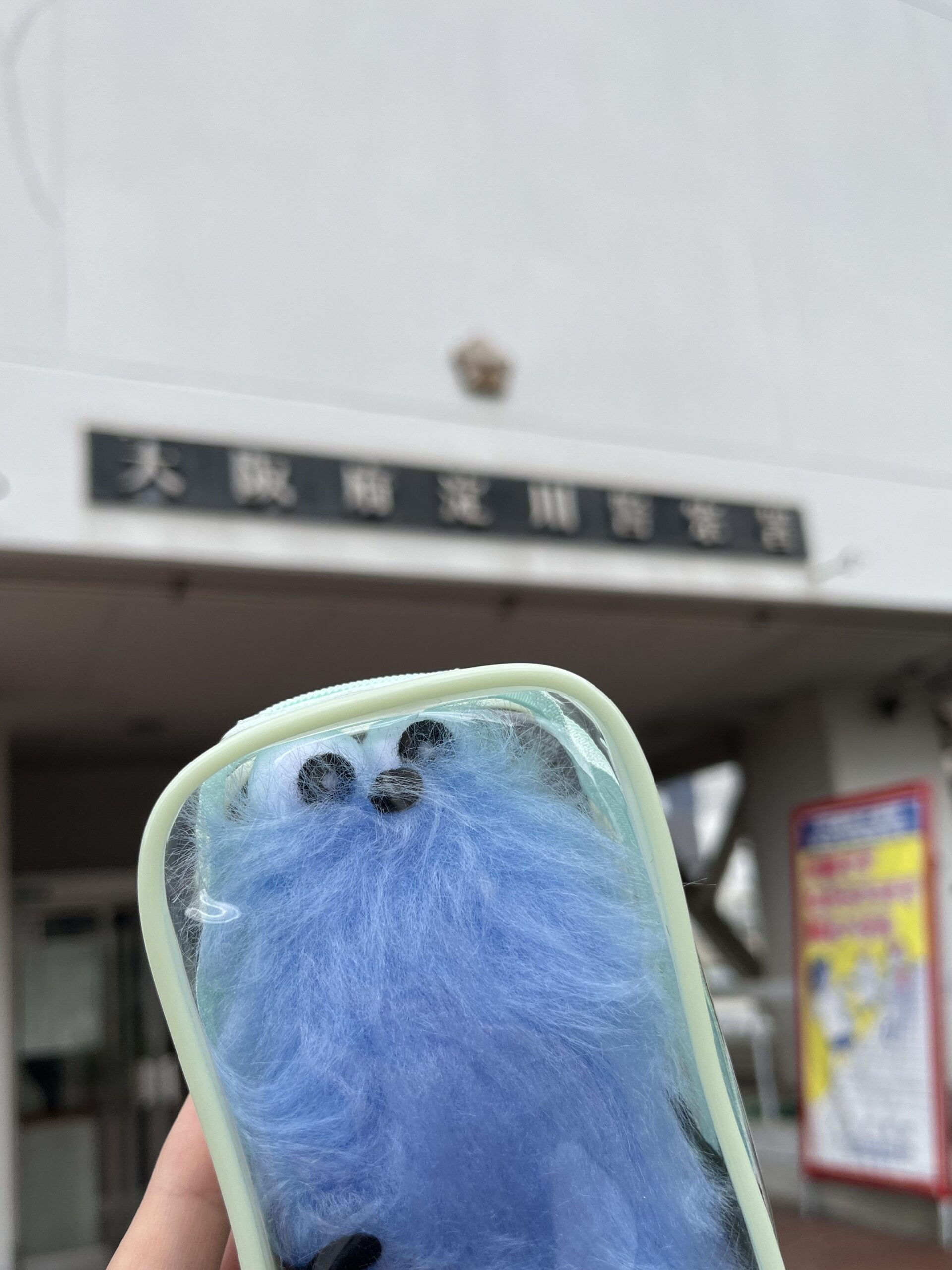 パペットスンスンの手作りぬいぐるみ、新大阪駅で落とし物になり、淀川警察署に問い合わせて受け取る